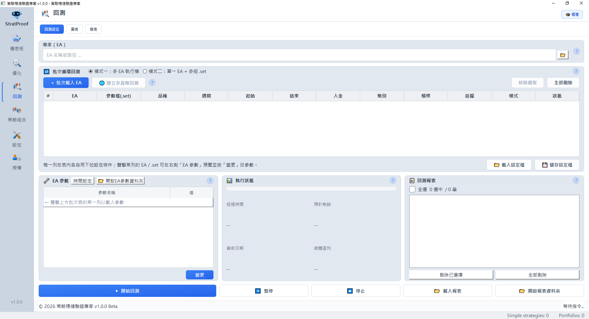 StratProof 回測:批次循環回測清單,支援多 EA 執行檔或單一 EA 多組 .set,逐列設定品種週期入金槓桿