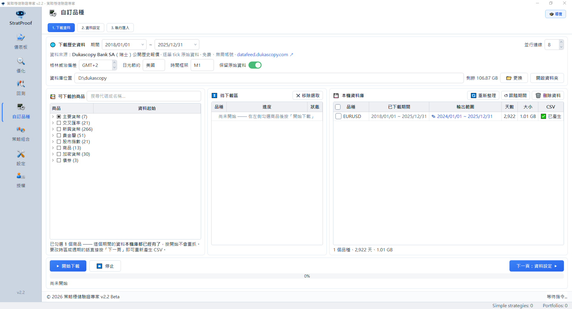 StratProof 自訂品種:內建 Dukascopy 歷史報價下載器,8 大類品種目錄、下載佇列與本機資料庫,可一鍵匯入成 MT5 自訂品種
